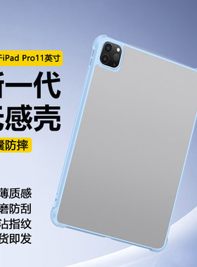适用iPadPro保护套2025新款11英寸透明磨砂iPad Pro 13寸亚克力防弯摔苹果A2925平板壳2024笔槽后壳