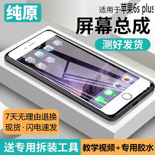 适用苹果6splus屏幕总成原装iphone6s液晶6sp触摸屏5.5触摸手机屏