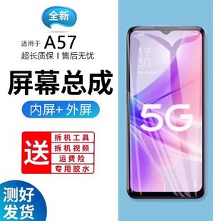 适用OPPO A57屏幕总成带框a57手机屏幕5G内外屏一体屏液晶屏显示屏触摸屏