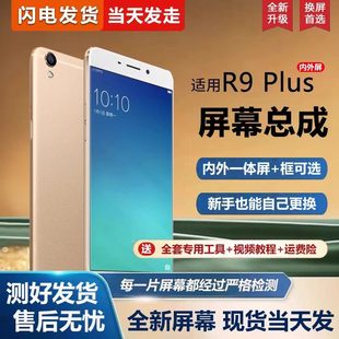 适用oppo r9plus屏幕总成r9splus屏幕r9p手机r9sp手机屏幕内外屏一体屏液晶屏显示屏触摸屏