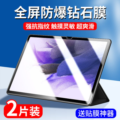 适用三星s7fe钢化膜三星tabs7平板保护膜tab全屏s6lite屏幕贴膜galaxytabs6电脑samsung+plustabs7十s7galaxy