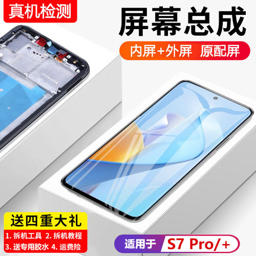 适用中国移动NZONE S7Pro屏幕总成S7Pro+手机SP200液晶显示SP300