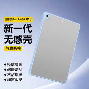 适用iPadPro保护套新款10.5英寸亚克力磨砂硬壳2017版透明平板壳A1701四角A1709磁吸无盖A1852笔槽后壳