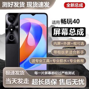 适用荣耀畅玩40屏幕总成带框WDY AN00手机40c屏幕内外液晶显示40s