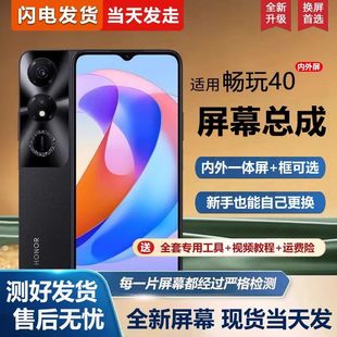 适用荣耀畅玩40屏幕总成带框WDY AN00手机屏幕40s内外屏一体屏液晶屏显示屏触摸屏40c