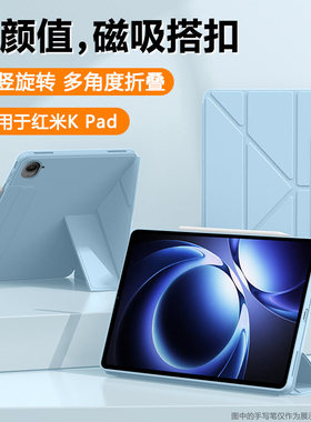 适用红米KPad保护套新款8.8英寸Y折液态硅胶redmiKpad磁吸搭扣软壳小米kpad无笔槽旋转redmi平板皮套后