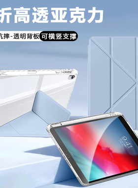 适用ibraveIPadAir3保护套10.5英寸新款A1416透明3+Y折支架平板保护壳A1430轻薄亚克力A1403带笔槽防弯防摔
