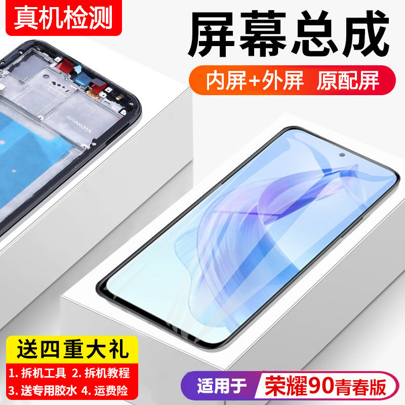适用华为荣耀90青春版屏幕总成带框REA-AN00手机荣耀90内外液晶屏