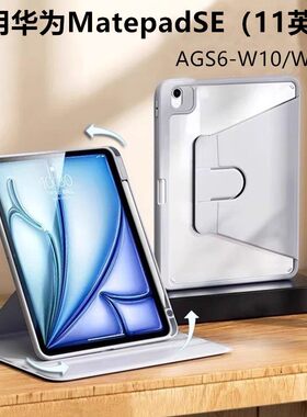 适用华为AGS6-W00平板旋转保护套ags6w10皮套matepad电脑se全包agsb支架ag56一woo外套matepadse新款11寸2024