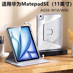 适用华为AGS6 11寸2024 W00平板旋转保护套ags6w10皮套matepad电脑se全包agsb支架ag56一woo外套matepadse新款