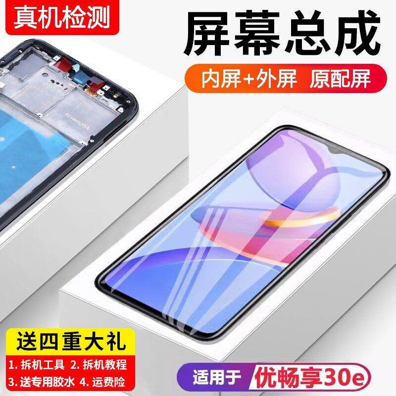 适用华为优畅享30e屏幕总成原装带框U-Magic手机屏内外触摸屏全新