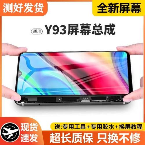 适用vivo y93屏幕总成 原装带框vivo手机y93s内外显示液晶V1818A