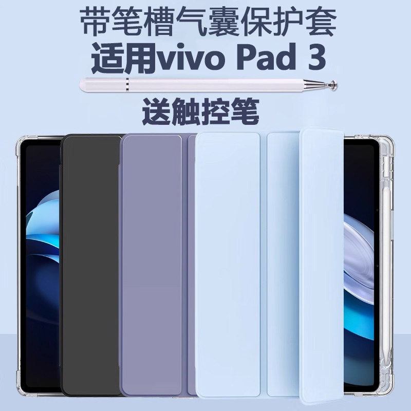 适用vivopad3保护套vivo电脑pad3平板壳pa2455vivopa皮套vivopaid带笔槽vivoipad支架ipad外套12.1英寸paid全