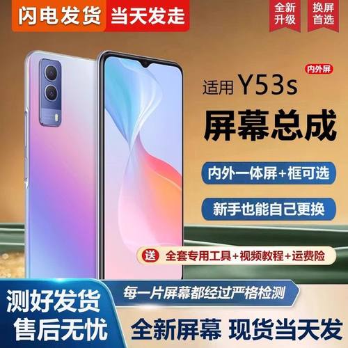 适用vivo y53s屏幕总成带框y53s手机屏幕内外屏一体屏液晶屏显示屏触摸屏