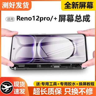 适用OPPO Reno12pro屏幕总成带框PJW110 手机液晶显示Reno12pro+
