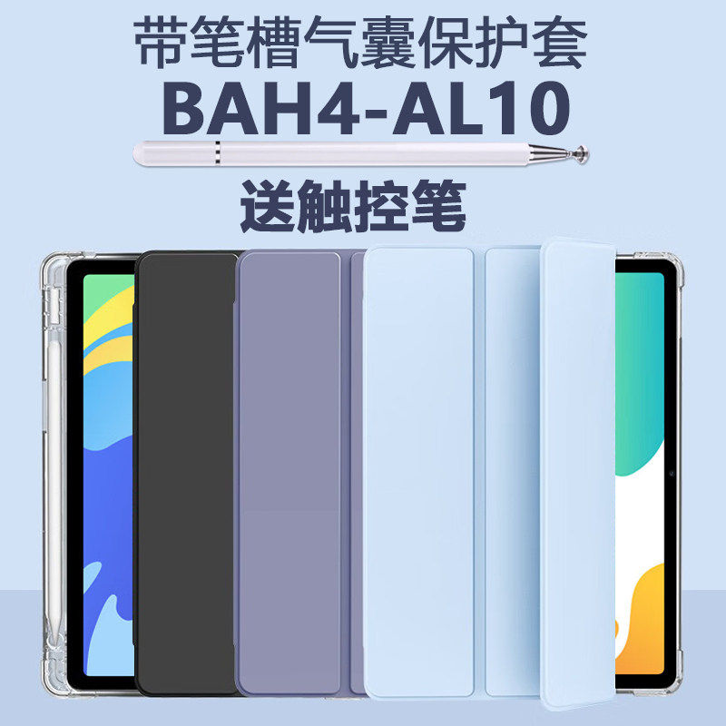 适用华为bah4一al10保护套bah4al10平板壳matepad10.4寸matepadbah4al1o机壳a110带笔槽全包翻盖皮套支架外套