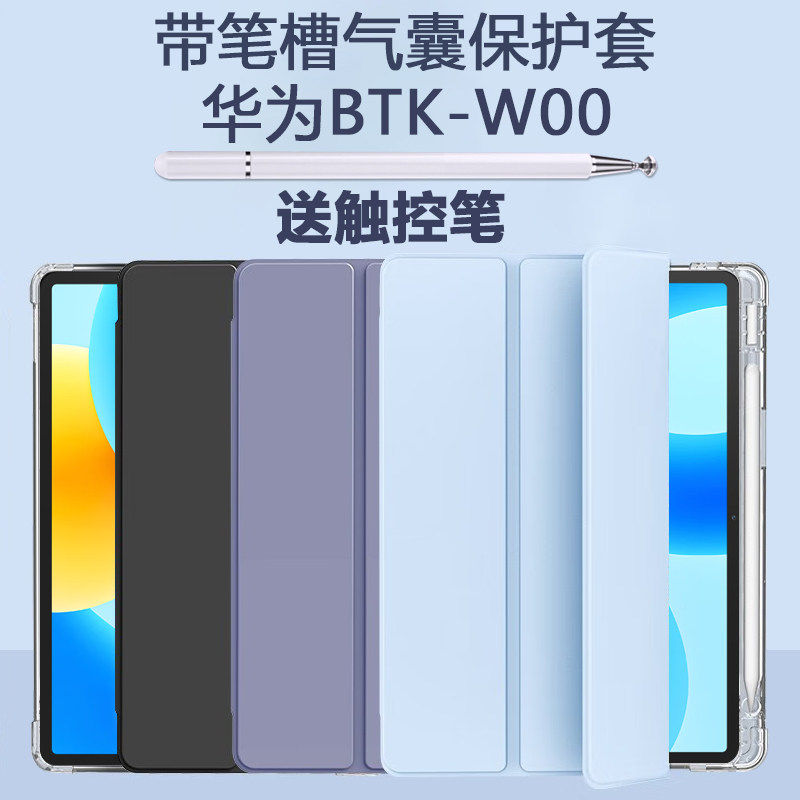 适用华为btk-w00保护套matepad2023平板壳btkw00带笔槽btk一woo电脑btkwoo防摔外壳翻盖皮套硅胶防摔支架全包