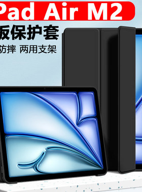 适用ipad air m2平板保护套ipadair11寸ipadairm2皮套apple苹果ipadari13英寸ari全包壳2024appleair支架外套