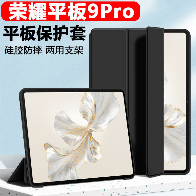 适用荣耀平板9pro保护套ROD-W09翻盖皮套12.1寸r0d一wo9华为9por电脑rodw09支架rodwo9外套pr0外壳121英寸p防