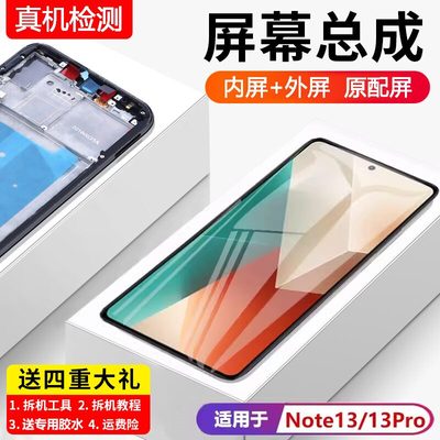 适用红米note13屏幕总成带框note13Pro 5G手机内外液晶显示屏pro+