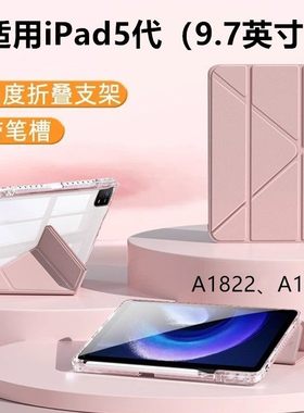 适用【3+Y型】ipad5亚克力保护套3+Y折防弯ipad亚克力保护套A1822/A1823带笔槽9.7寸Y折透明平板壳