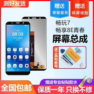 DRA AL00触摸 TL00屏幕总成 DUA 适用华为荣耀畅玩7畅享8e青春版