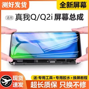 适用真我q2i屏幕总成原装 Q2手机屏真我Q内外屏RMX2200 带框realme