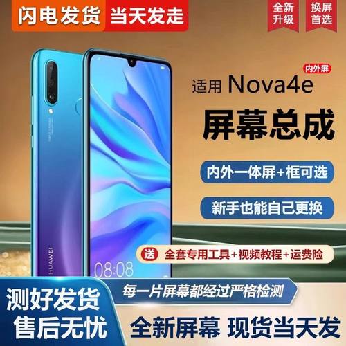 适用华为nova4e屏幕总成带框MAR-AL00手机屏幕nova4e内外屏一体屏液晶屏显示屏触摸屏