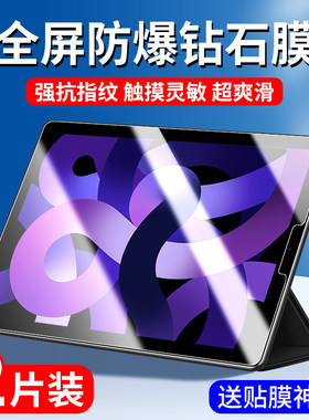 适用ipadair5钢化膜ipadari4平板保护膜苹果air5全屏iapdair屏幕ipdair贴膜padair5appleair5ipafair5ioadair