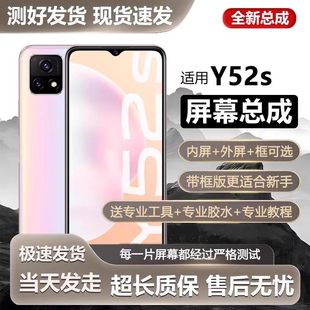 适用vivo y52s屏幕总成带框y52t手机内外触摸52s液晶显示屏V2057A