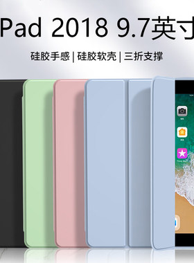适用ipad2018保护套苹果爱派6纯色液态硅胶壳6代9.7英寸2018款轻薄防摔iPad5平板电脑简约全包软壳