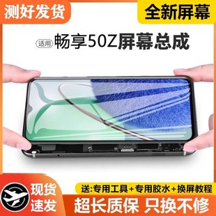 适用华为畅享50z屏幕总成原装 AL00手机内外触摸液晶显示 带框EVE