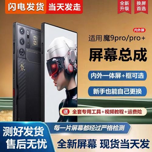 适用努比亚红魔9pro屏幕总成带框红魔9pro+手机屏幕内外屏一体屏液晶屏显示屏触摸屏NX769J