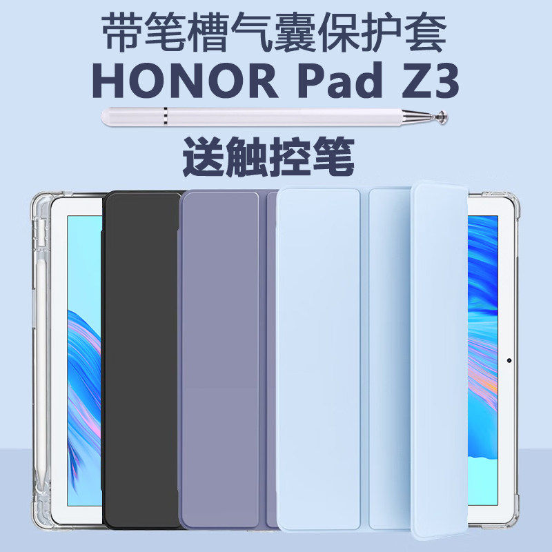 适用荣耀平板z3保护套agm-w09hn平板壳honorpadz3带笔槽honor皮套pad防摔外壳agmw09一wo9硅胶外套padz华为10