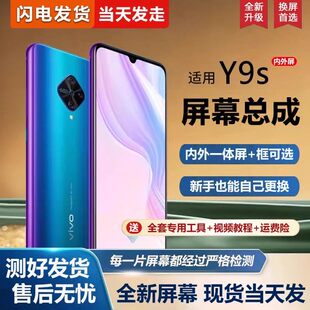 适用vivo y9s屏幕总成带框y9s手机屏幕内外屏一体屏液晶屏显示屏触摸屏y7s