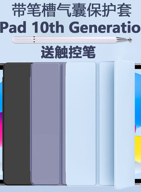 适用ipad10th generation平板保护套a2696带笔槽ipada苹果10thgeneration第10代lpad翻盖皮套pad支架外壳外套