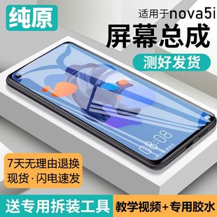 适用华为nova5i屏幕总成原装带框GLK-AL00手机内外屏5i pro全新5z