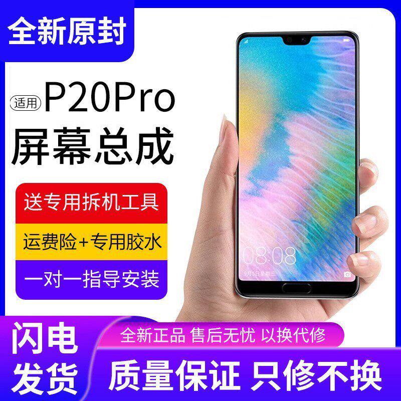 适用华为p20pro屏幕总成原装带框CLT-AL00手机P20内外显示屏全新