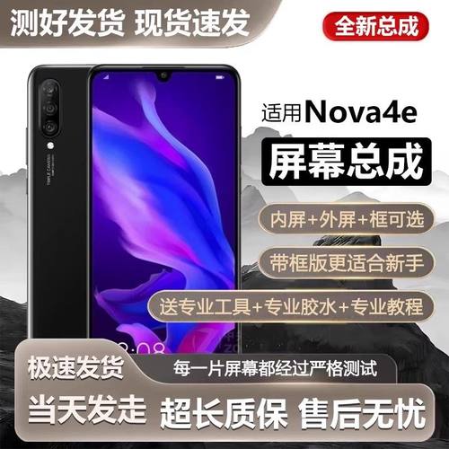 适用华为nova4e屏幕总成带框MAR-AL00手机内外屏NOVA4液晶显示屏