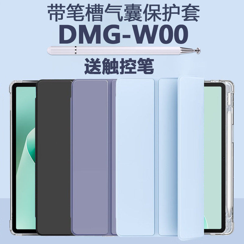 适用华为DMG一W00保护套matepaddmgwoo皮套dmgwoo带笔槽dmgw-woo平板壳matepaddmg外套matepaddmgw外壳11.5s