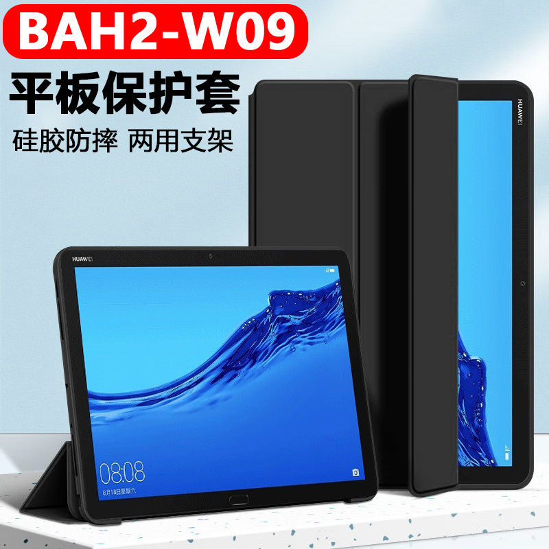 适用华为bah2-w09保护套bah2一w19平板壳bah2wo9翻盖皮套al10电脑10.1寸bah2al1o硅胶防摔外壳支架外套全包护