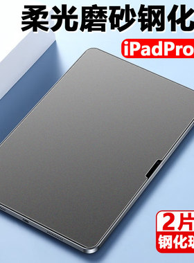 适用ipad pro m4磨砂钢化膜ipadpro平板11英寸ipadprom4电脑ipadpor13寸por保护贴膜2024款ⅰpadpro苹果24pr0