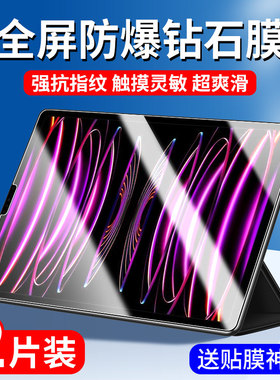 适用ipadpro2022钢化膜ipadpor2021款平板保护膜11寸ipdpro2018苹果12英寸2020第三代2017电脑129贴膜20159.7