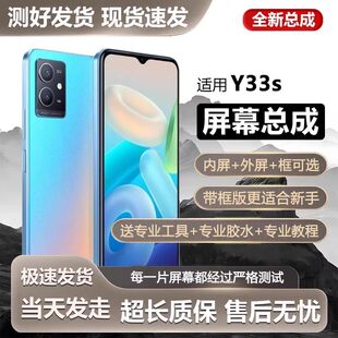 适用vivo y33s屏幕总成带框y33s手机内外触摸液晶显示全新V2158A
