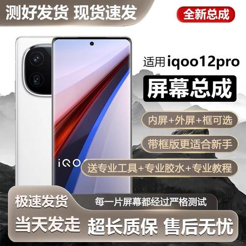 适用vivo iqoo12pro屏幕总成V2329A手机屏内外一体触摸液晶显示屏