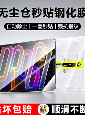 适用无尘仓联想平板小新progt秒贴平板钢化膜11.1寸AR增透2025贴膜TB710FU保护膜联想小新padprogt护眼