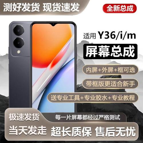 适用vivo y36i屏幕总成带框y36m手机屏内外触摸液晶显示屏V2318A