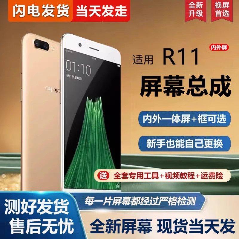 适用oppo r11 r11s屏幕总成r11t手机r11st屏plus带框r11p手机屏幕内外屏一体屏液晶屏显示屏触摸屏