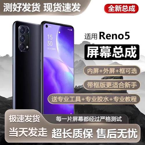 适用OPPO Reno5屏幕总成带框Reno5pro 5pro+内外液晶显示屏RENO5K