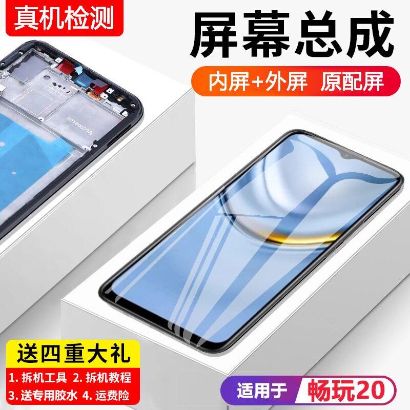 适用华为荣耀畅玩20屏幕总成原装带框HJC-LX9手机内外屏20pro全新